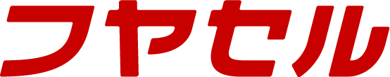 フヤセル